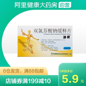 双氯芬酸钠缓释片迪根