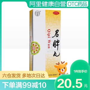 同仁堂启脾丸3g*10丸/盒小儿消化不良脾虚胃不适调理肠胃脾胃虚弱
