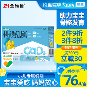 21金维他小儿碳酸钙d3颗粒24袋/盒婴幼儿宝宝补钙儿童婴儿钙片