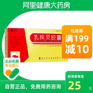 奇力乳疾灵胶囊0.