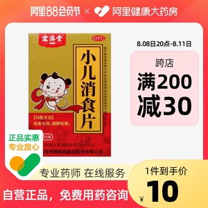 宏济堂小儿消食片0.3g*60片*1瓶/盒食少便秘面黄肌瘦脘腹胀满儿童