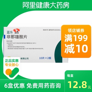 非那雄胺片5mg