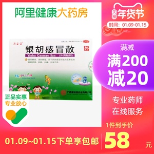 源安堂银胡感冒散3袋感冒咳嗽小孩咳嗽风热感冒宝宝咳嗽儿童感冒