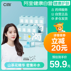 c咖山茶花补水微凝珠精华面膜保湿锁水修护敏感肌睡眠免洗小罐膜