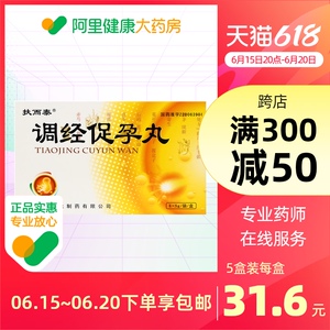 扶而泰调经促孕丸6袋行经小腹冷痛有血块温肾健脾月经不调痛经不孕脾