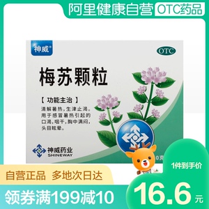 shineway/神威 梅苏颗粒 10g*10袋/盒