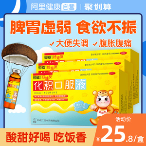 化积口服液恩威积食小儿消积消食化食积健脾肠儿童便秘开养胃调理
