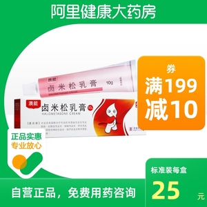 bf澳能卤米松乳膏10g*1支/盒牛皮癣脂溢性皮炎卤米米松软膏湿疹局限性