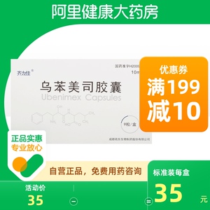 齐力佳乌苯美司胶囊10mg*9粒/盒辅助治疗多发性骨髓瘤老年免疫功能低