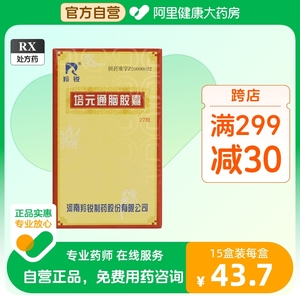 羚锐培元通脑胶囊0.6g*27粒/盒流口水意识障碍半身不遂口舌歪斜眩晕耳鸣经络瘀血活血通络淤血阻络中风呕吐