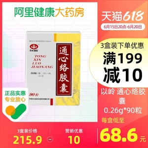 26g*90粒/盒旗舰店官方冠心病正品保证心气虚通络止痛中风胸部心悸