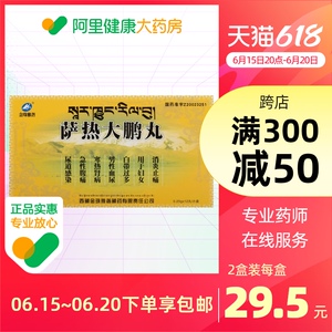 金珠雅砻萨热大鹏丸0.