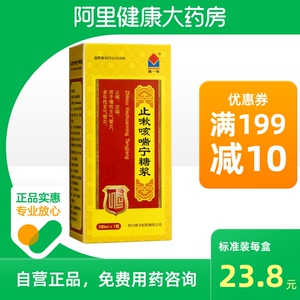 独一味 止嗽咳喘宁糖浆100ml*1瓶/盒慢性支气管炎定喘止咳咳嗽