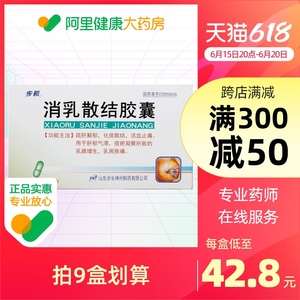 步长消乳散结胶囊0.