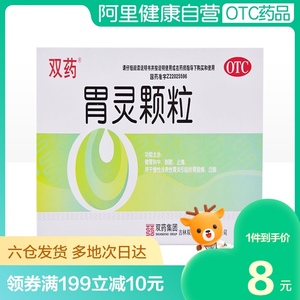 双药胃灵颗粒5g*9袋/盒慢性胃炎胃痛泛酸止痛反酸胃溃疡食欲不佳