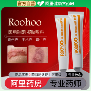 融禾roohoo祛疤膏疤痕贴修复除疤去疤凝胶平官方旗舰店正品日本