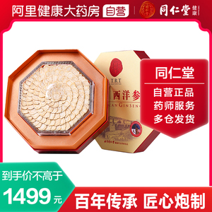 北京同仁堂美国西洋参0#参片/100克西洋参礼盒装切片花旗参礼盒