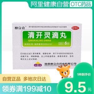 赛立克清开灵滴丸20丸*6袋/盒清热解毒感冒发热头痛咽喉肿痛咽痛