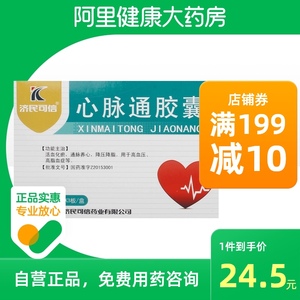 25g*36粒/盒高血压降压降脂活血化瘀通脉养心高脂血症血压高阿里健康