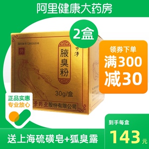 河南仲景药业半月清官方旗舰店半玥清腋臭粉黄色30g*1瓶/盒去狐臭除臭