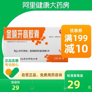 碑林金嗓开音胶囊0.