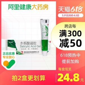 敬采 水杨酸凝胶 2%:10g*1支/盒 轻中度痤疮祛痘药软膏去闭口粉刺