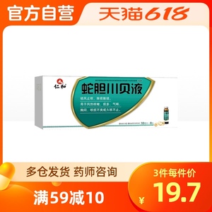 仁和蛇胆川贝液9支口服液风热感冒风热咳嗽祛风止咳清热祛湿