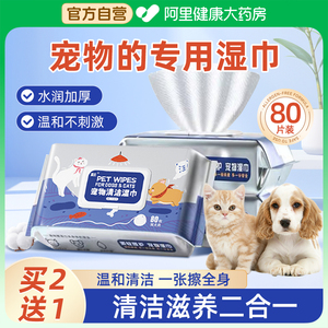 宠物湿巾猫咪狗狗专用湿巾纸免洗神器除臭擦脚泪痕清洁用品湿纸巾