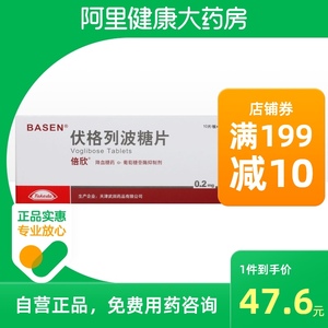 倍欣伏格列波糖片0.