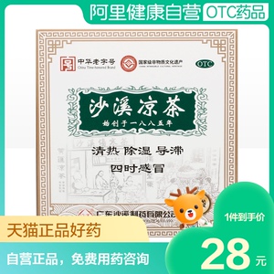 沙溪凉茶1.8g*6袋/盒颗粒除湿清热祛湿消化不良感冒发热口干咽燥