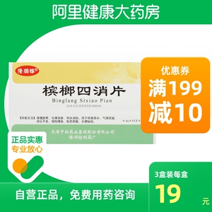 隆顺榕槟榔四消片0.