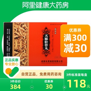 格洛申天麻壮骨丸