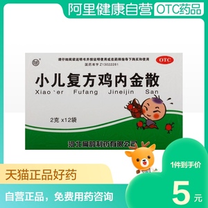 向前小儿复方鸡内金散2g*12袋/盒食积胀满呕吐泄泻饮食停滞儿童