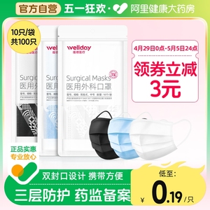 维德医疗一次性医用外科口罩成人儿童灭菌防尘透气防病菌轻薄透气