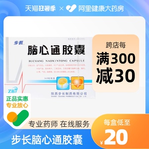 步长脑心通胶囊0.