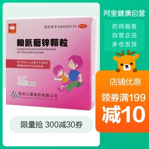 大鹏赖氨葡锌颗粒5g*15袋补锌缺锌锌缺乏症发育迟缓青少年小儿