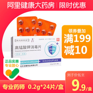 医用高猛酸钾消毒片杀菌消毒痔疮洗液脚气肛裂坐浴溶液高猛酸钾