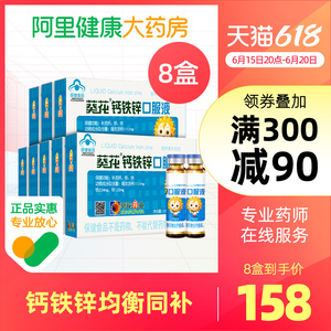 96支 小葵花 钙铁锌口服液儿童补铁补锌补钙葡萄糖酸钙锌口溶液