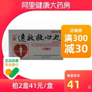 松栢速效救心丸40mg*60丸*3瓶/盒心绞痛胸闷气短增加冠脉血流量气滞