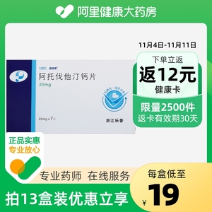 优力平阿托伐他汀钙片20mg*7片/盒降血脂高胆固醇血症冠心病混合型高