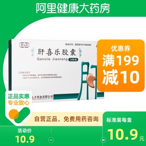 德元堂肝喜乐胶囊0.