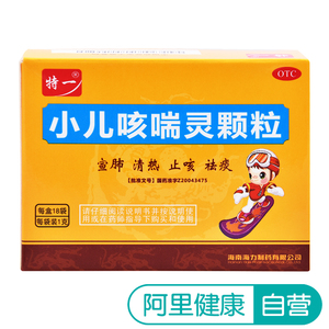 特一小儿咳喘灵颗粒1g*18袋/盒上呼吸道感染清热祛痰咳嗽
