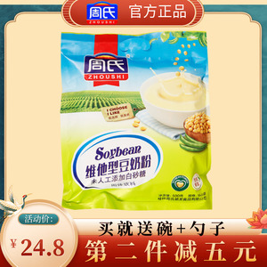 周氏维他型豆奶粉500克无添加蔗糖营养早餐食品速溶冲调豆浆饮品