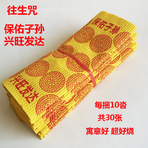 往生咒黄泡纸 金条烧纸上坟周年烧七等祭祀拜佛用品包邮