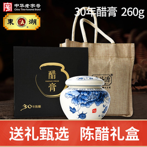 1987年山西老陈醋膏260g醋膏30年三十年东湖特产醯谷源醋膏