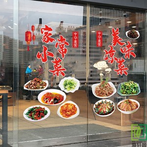 农家小炒饭店餐厅透明静电玻璃墙贴纸特色卤味凉菜小吃店装饰贴画
