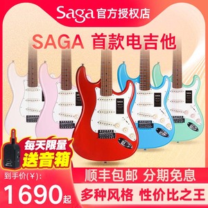 SAGA萨伽SMF1314专业电吉他dazzles系列深度碳化枫木摇滚吉他新款