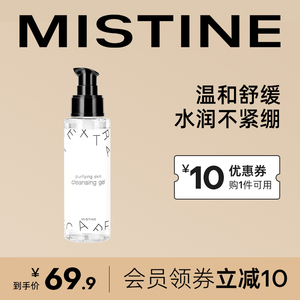 泰国mistine格外呵护净透洁面啫喱女深层清洁肌肤去角质温和100ml