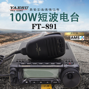 YAESU 八重洲FT-891 HF/50MHz全模式 100W短波电台