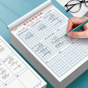 竖式计算练习纸方格草稿米黄纸护眼分区草稿本数学专用训练纸小学生用